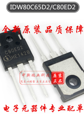 C80ED2 碳化硅二极管 IDW80C65D2 全新原装进口 650V 80A TO-247