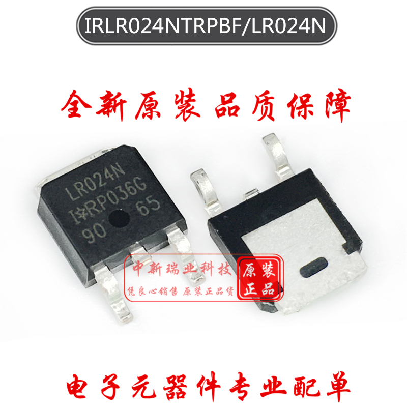 场效应管 IRLR024NTRPBF 全新原装 LR024N N沟道 55V 17A TO-252
