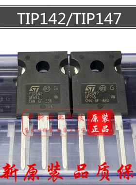 全新进口原装 TIP142 TIP147 达林顿双极性晶体三极管 直插TO-247
