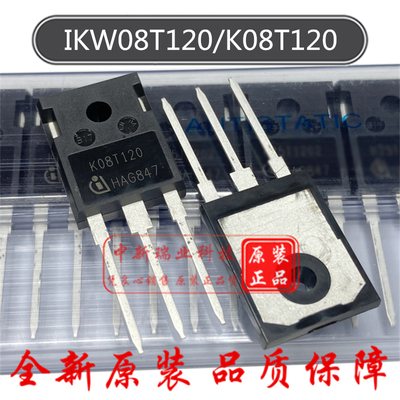 全新原装进口 IKW08T120 K08T120 场效应 IGBT管 1200V TO-247