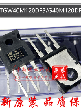 IGBT管 STGW40M120DF3 全新原装 G40M120DF3 1200V 80A直插TO-247