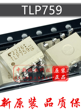 光电耦合器 TLP759 全新原装进口 逻辑输出光耦 贴片 SOP-8