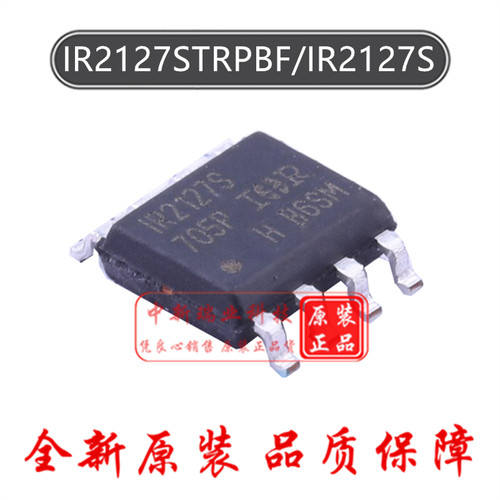 IR2127STRPBF 全新原装进口 IR2127S 2127S 半桥栅极驱动器 SOP-8