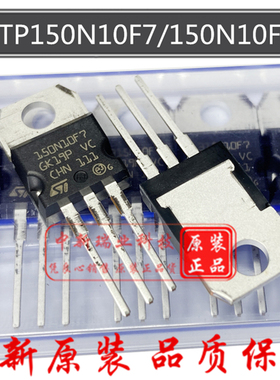 场效应管 STP150N10F7 全新原装 150N10F7 100V 110A 直插 TO-220