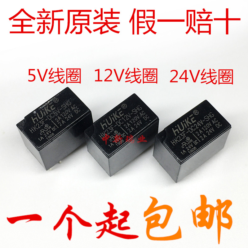 汇科继电器 HK23F- DC5V DC12V DC24V-SHG 2A 5V 12V 24V热卖0.2W