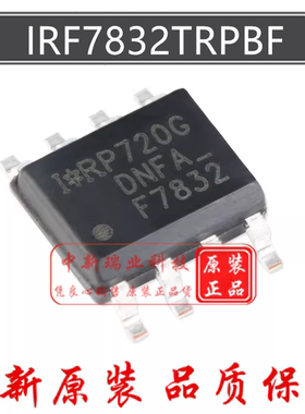 场效应管 IRF7832TRPBF 全新原装 丝印F7832 N沟道 30V 20A SOP-8