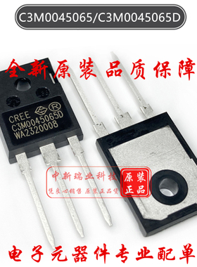 碳化硅 场效应管 C3M0045065 全新原装进口 C3M0045065D TO-247