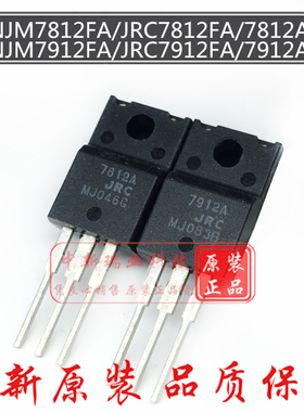 三极管 JRC7812A 全新原装进口日本 NJM7812FA NJM7912FA TO-220F