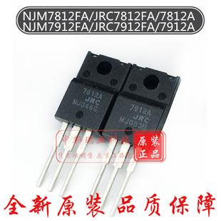 三极管 JRC7812A 全新原装进口日本 NJM7812FA NJM7912FA TO-220F