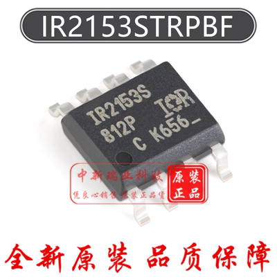IR2153STRPBF 全新原装 IR2153S 2153S 600V半桥栅极驱动器 SOP-8