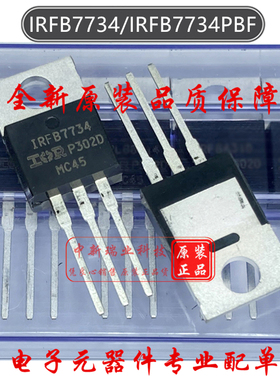 场效应管 IRFB7734PBF 全新原装 IRFB7734 N沟道 75V 183A TO-220