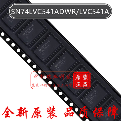 全新原装 SN74LVC541ADWR LVC541A 八路缓冲器/驱动器芯片 SOP-20