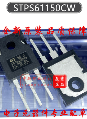 全新原装 STPS61150CW 双路功率肖特基整流器 150V 30A TO-247