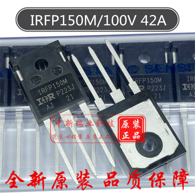 全新原装场效应管IRFP150M进口