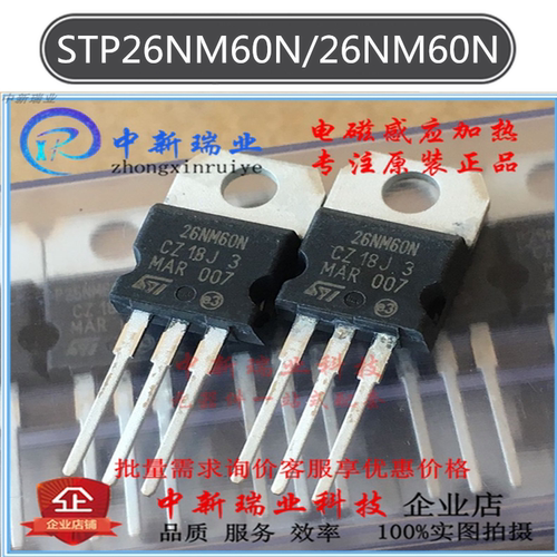 场效应管 STP26NM60N 全新原装进口 26NM60N 600V 20A 直插TO-220