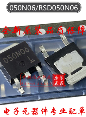 场效应管 RSD050N06 全新原装进口 050N06 N沟道 60V 5A TO-252
