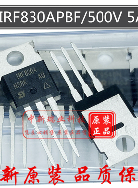 IRF830APBF 全新原装进口 IRF830A N沟道 500V 5A 场效应管TO-220