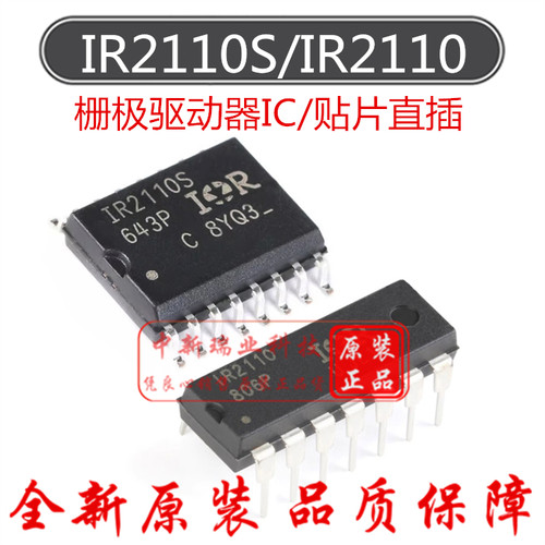 全新原装栅极驱动器IR2110SPBF