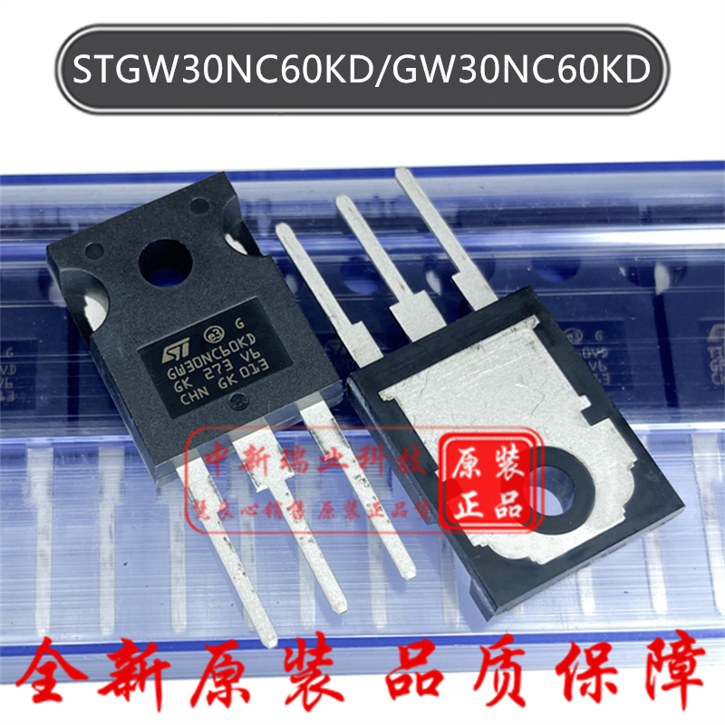 IGBT管 STGW30NC60KD 全新原装 GW30NC60KD 600V 60A 直插 TO-247