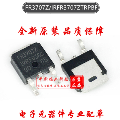场效应管 IRFR3707ZTRPBF 全新原装 FR3707Z N沟道30V 56A TO-252