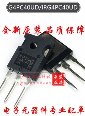 IGBT晶体管 G4PC40UD 新原装进口 IRG4PC40UDPBF 600V 40A TO-247
