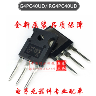 IGBT晶体管 G4PC40UD 新原装进口 IRG4PC40UDPBF 600V 40A TO-247