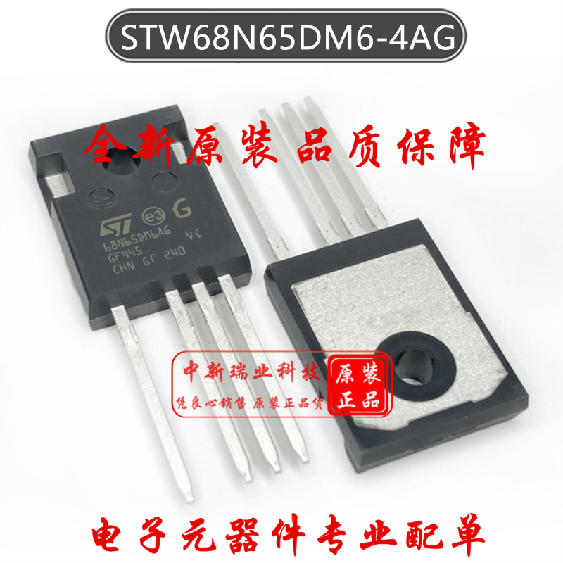 场效应管 STW68N65DM6-4AG 全新原装68N65DM6AG 650V72A TO-247-4