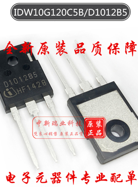 全新原装 D1012B5 碳化硅二极管 IDW10G120C5B 1200V 10A TO-247