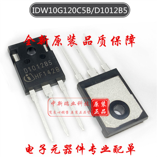 全新原装 D1012B5 碳化硅二极管 IDW10G120C5B 1200V 10A TO-247