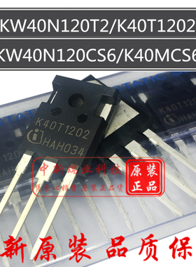 IKW40N120T2 K40T1202 IKW40N120CS6 K40MCS6 原装 晶体管 TO-247