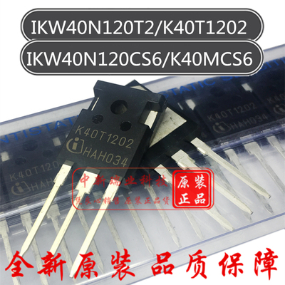 原装晶体管IKW40N120T2K40MCS6