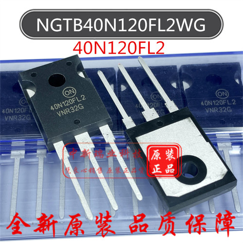 原装场效应管NGTB40N120FL2WG