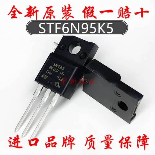 全新原装进口场效应管STF6N95K5