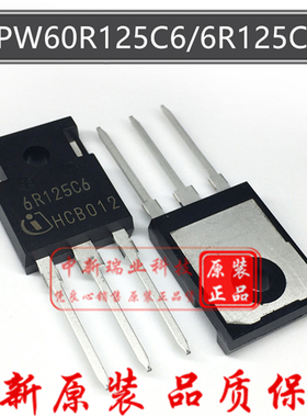 场效应管 IPW60R125C6 全新原装 6R125C6 N沟道 600V 30A TO-247