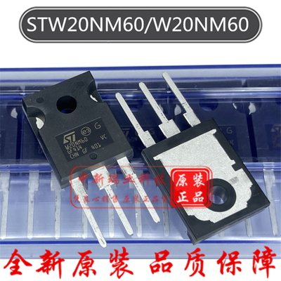 STW20NM60 全新原装进口 W20NM60 场效应管 600V 20A 直插 TO-247