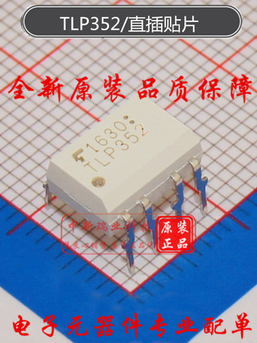 光电耦合器 TLP352 全新原装 TLP352(F) TLP352(TP1,F)  驱动器IC