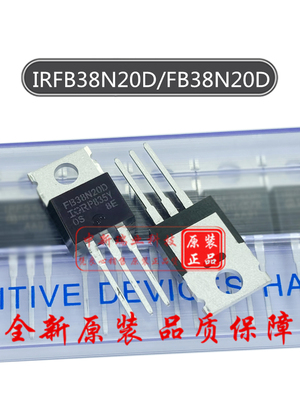全新原装场效应管IRFB38N20DPBF
