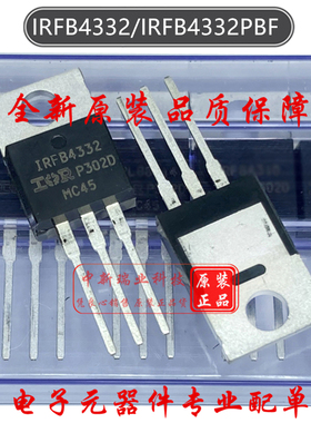场效应管 IRFB4332PBF 全新原装 IRFB4332 N沟道250V 120A TO-220