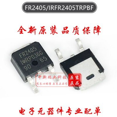 场效应管 IRFR2405TRPBF 全新原装 FR2405 N沟道 55V 56A TO-252
