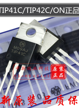 TIP41CTU 全新原装 TIP41C TIP42C TIP42CTU 三极管 直插 TO-220