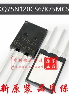 IKQ75N120CS6 全新原装进口 K75MCS6 1200V 150A IGBT管 TO-247