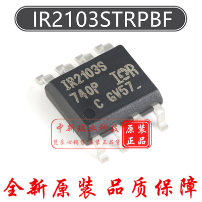 IR2103STRPBF 全新原装 丝印IR2103S 半桥式驱动器IC芯片 SOP-8