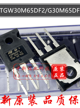IGBT管 STGW30M65DF2 全新原装 G30M65DF2 650V 30A 直插 TO-247