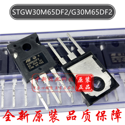 IGBT管 STGW30M65DF2 全新原装 G30M65DF2 650V 30A 直插 TO-247