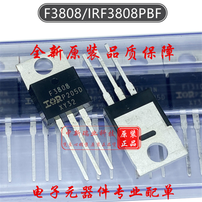 IRF3808PBF 全新原装进口 F3808 N沟道 75V 140A 场效应管 TO-220