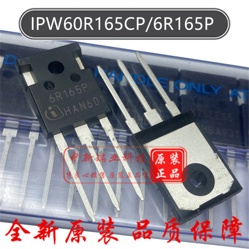 场效应管IPW60R165CP全新原装