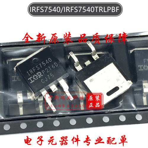 IRFS7540TRLPBF 全新原装 IRFS7540 N沟道60V110A 场效应管TO-263