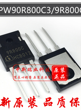 场效应管 IPW90R800C3 全新原装 9R800C N沟道 900V 4.1A TO-247