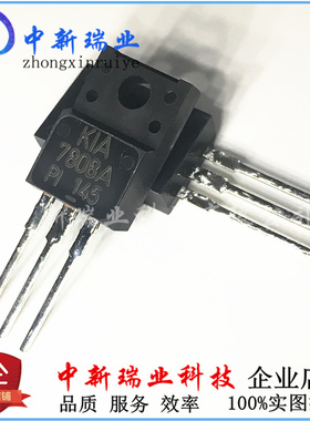 7808A KIA7808API TO-220F 三端稳压器 7808 全新原装假一罚十