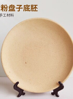 木粉盘子白胚手工配件diy制作材料创意玩具亲子活动儿童装饰托盘